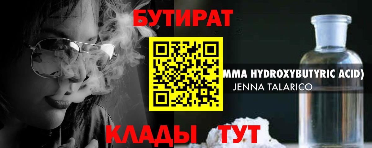 Энгельс  Бутират бутик  Бутират  Вход с VPN 