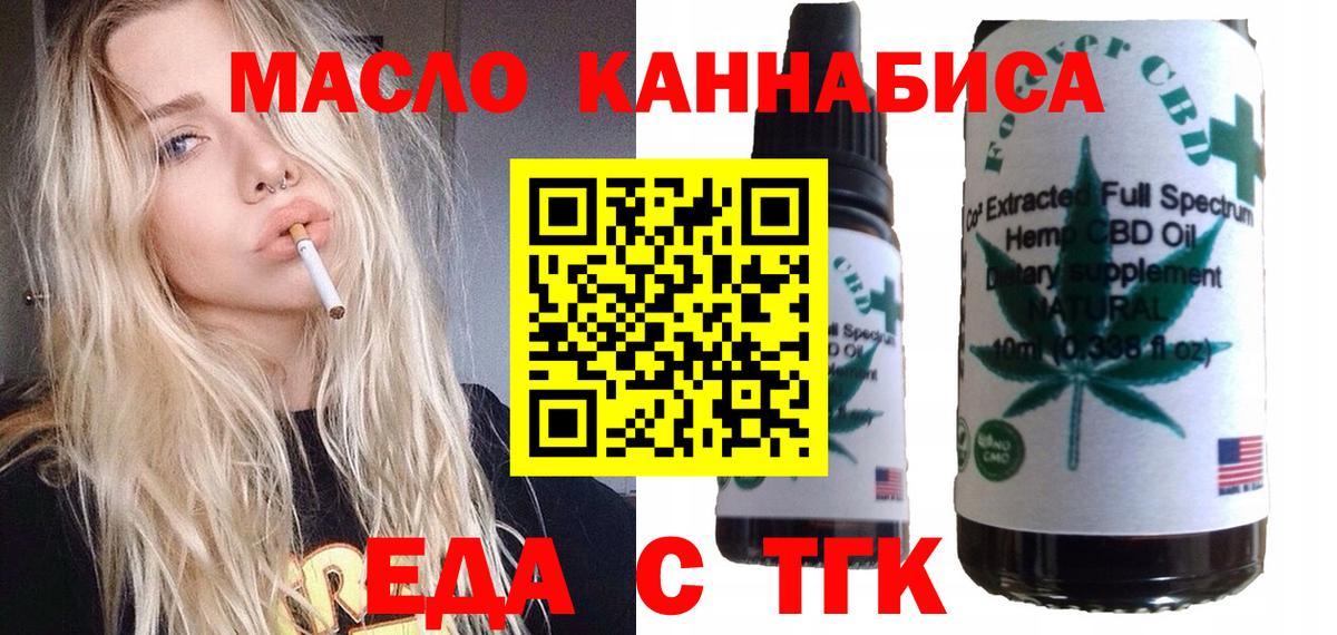 Еда ТГК конопля  Вход с VPN  Энгельс 