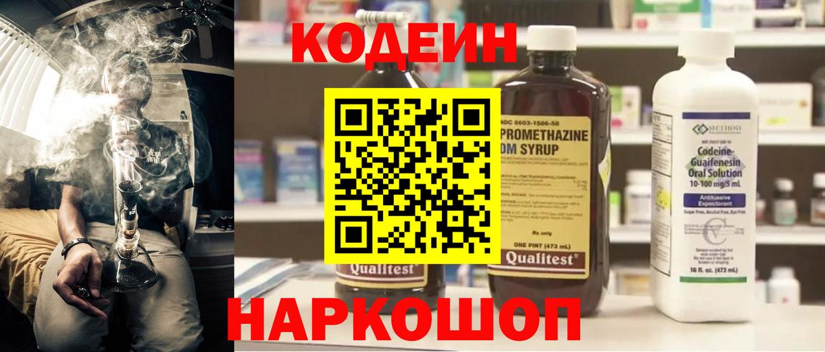 Энгельс  Codein напиток Lean (лин)  Вход с VPN  Кодеиновый сироп Lean напиток Lean (лин) 