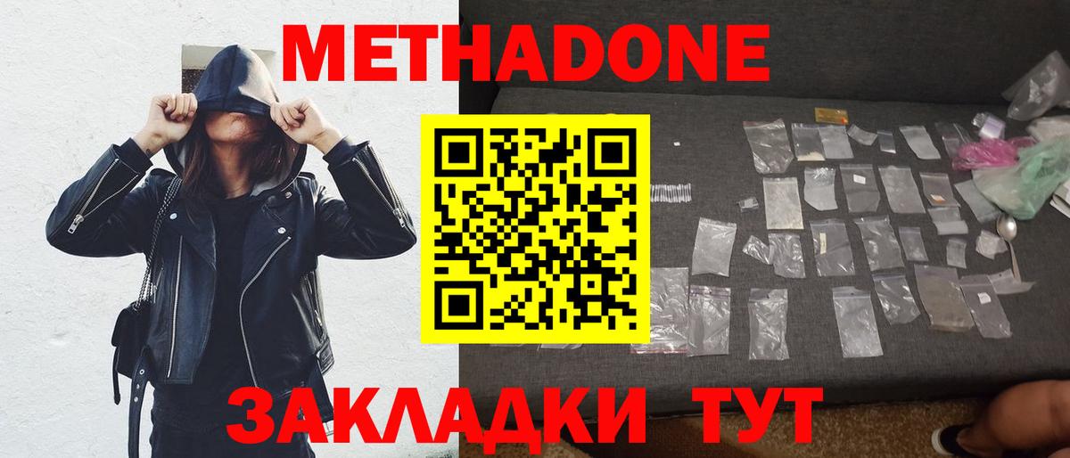 МЕТАДОН мёд  Вход с VPN  Энгельс  Метадон кристалл 