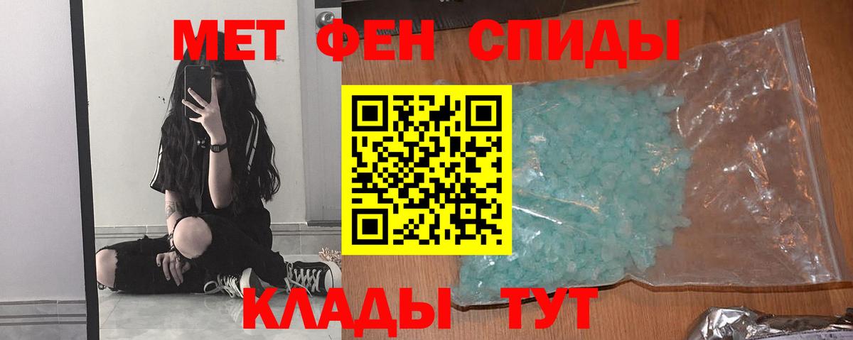 Метамфетамин кристалл Энгельс